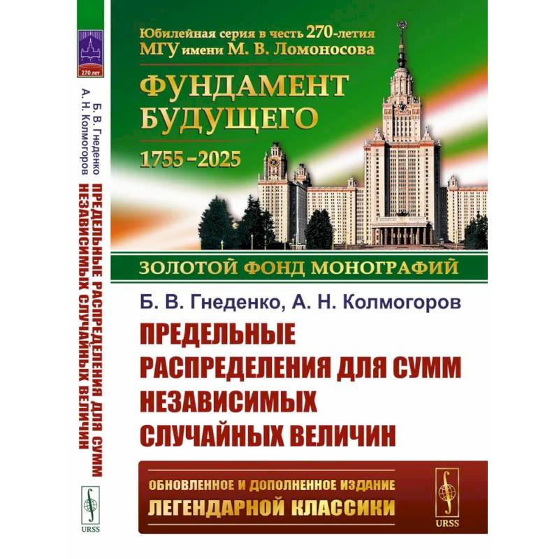 Предельные распределения для сумм независимых случайных величин. 2-е изд. Предельные распределения для сумм независимых случайных величин. 2-е изд.