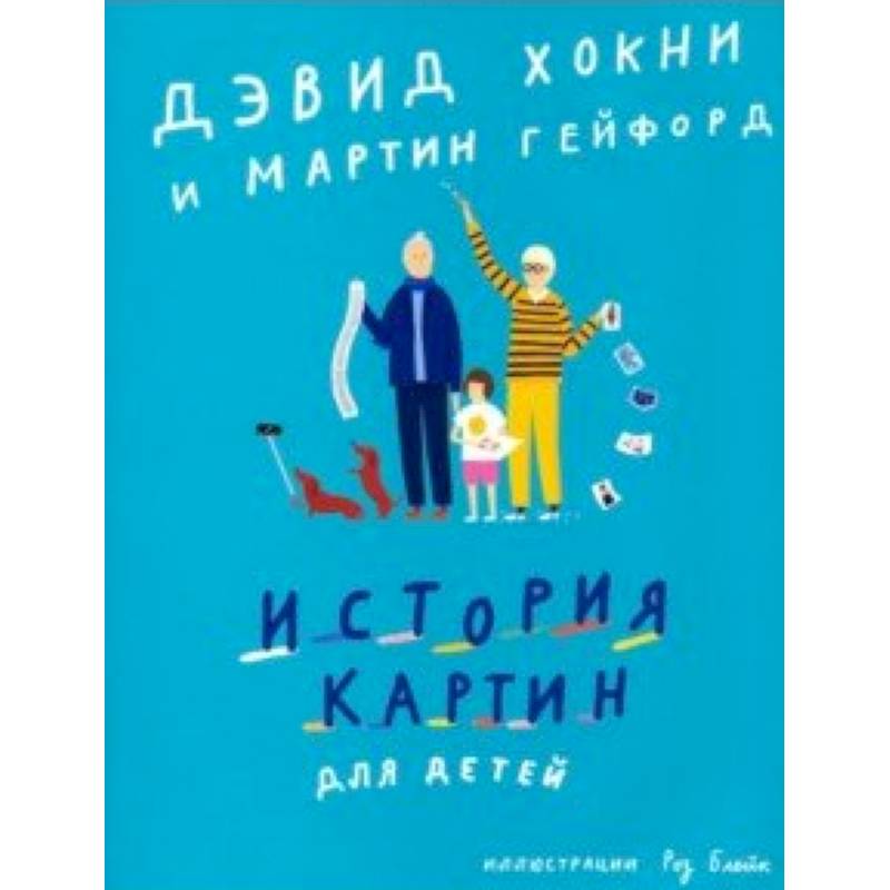 История картин для детей История картин для детей