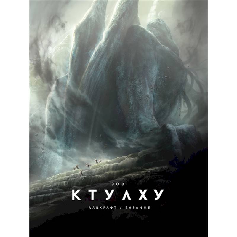 Зов Ктулху Зов Ктулху