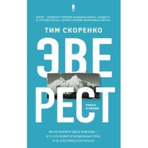 Эверест Эверест