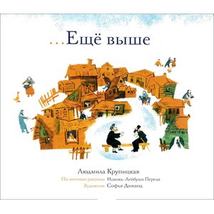 Еще выше Еще выше