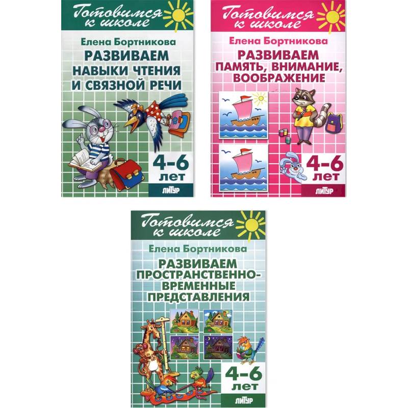 Комплект №72. Набор рабочих тетрадей для подготовки к школе для детей 4-6 лет