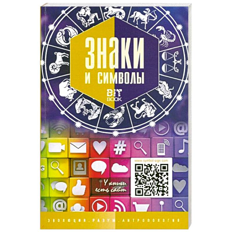 Знаки и символы