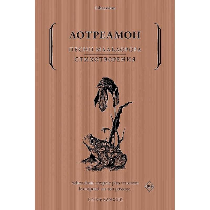 Песни Мальдорора. Стихотворения