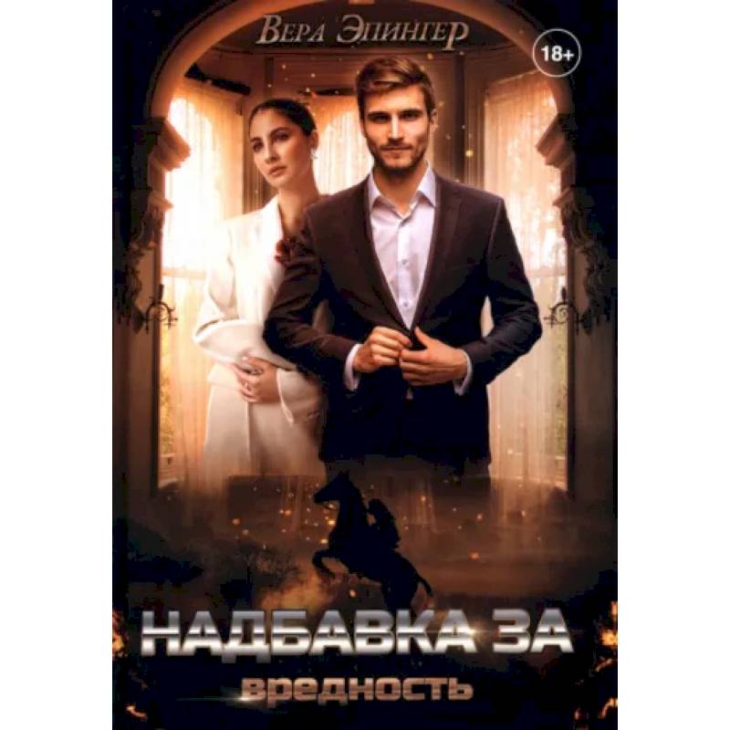 Надбавка за вредность Надбавка за вредность