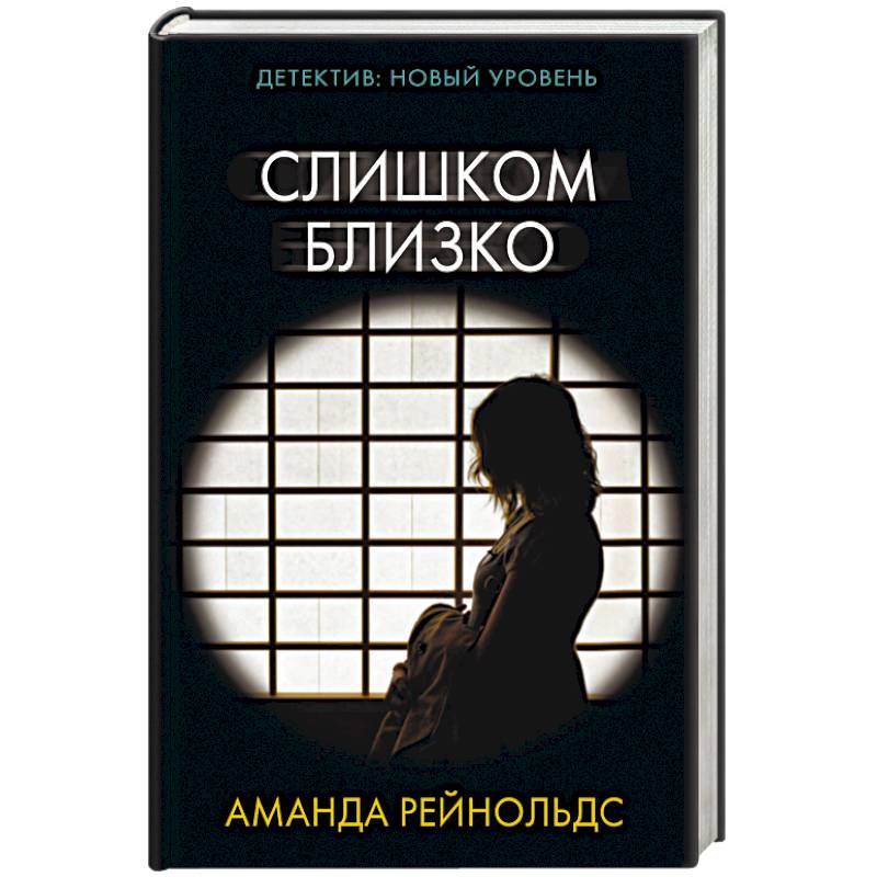 Слишком близко