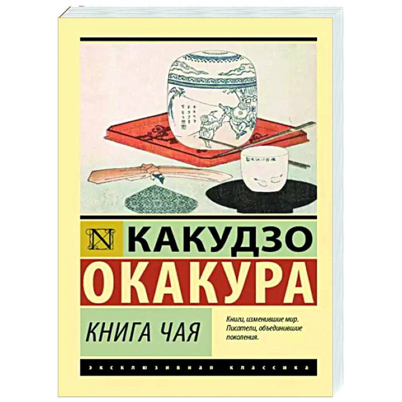Книга чая Книга чая