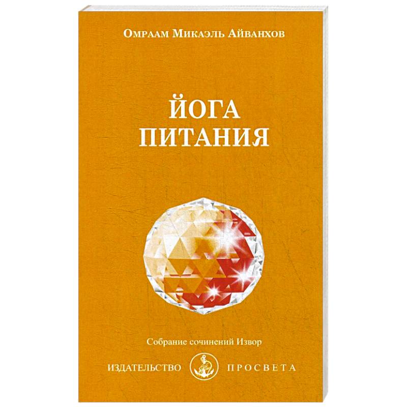 Йога питания Йога питания