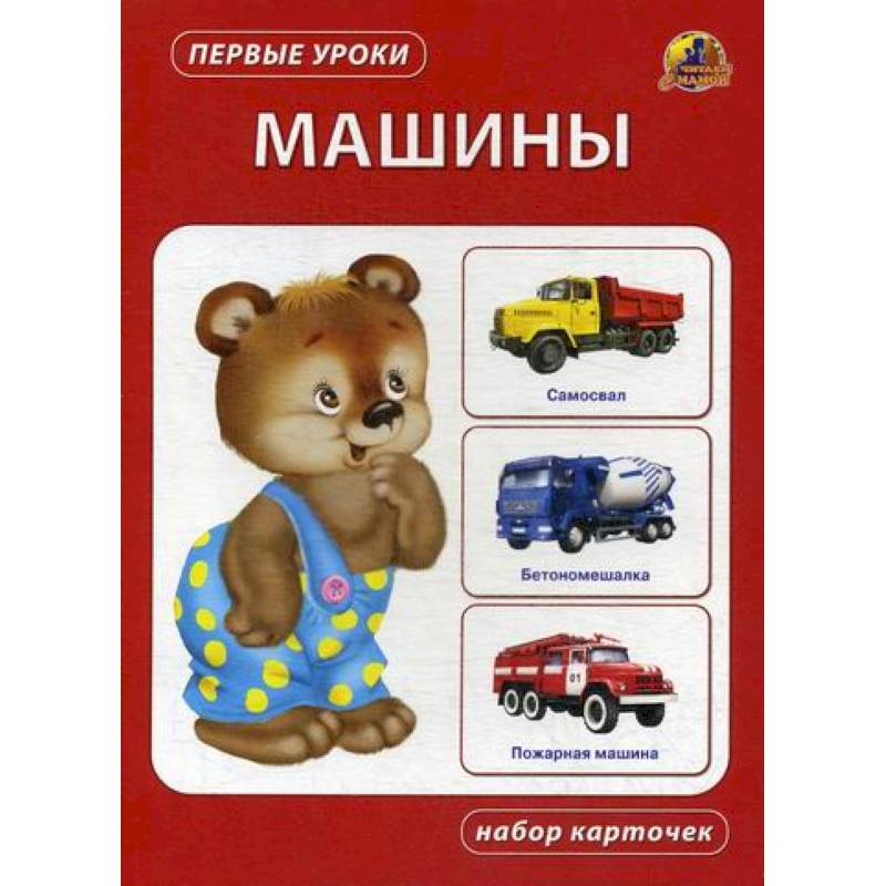 Машины Машины