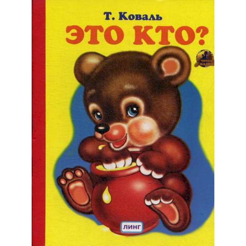 Это кто? Это кто?