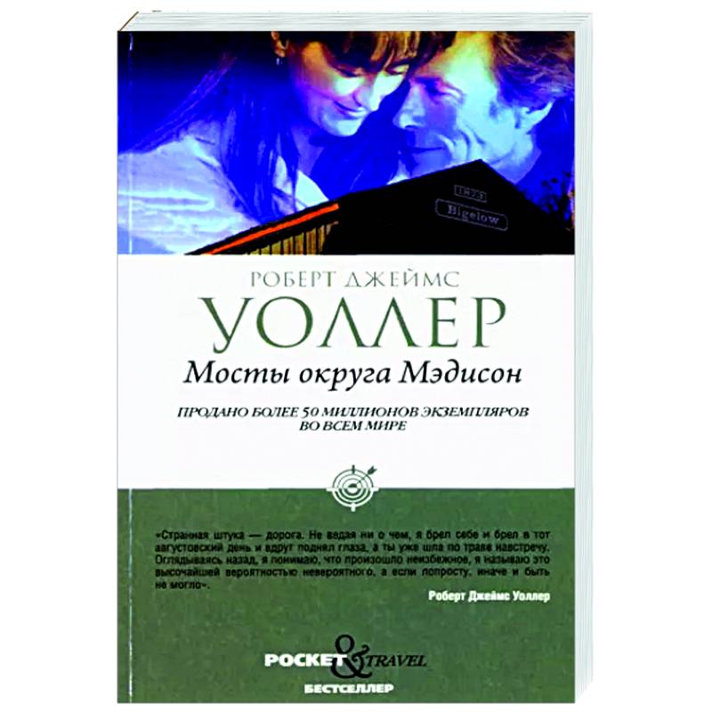 Мосты округа Мэдисон Мосты округа Мэдисон