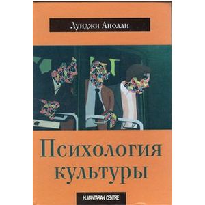 Психология культуры Психология культуры