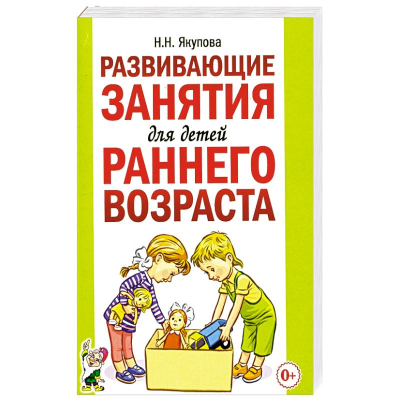 Развивающие занятия для детей раннего возраста