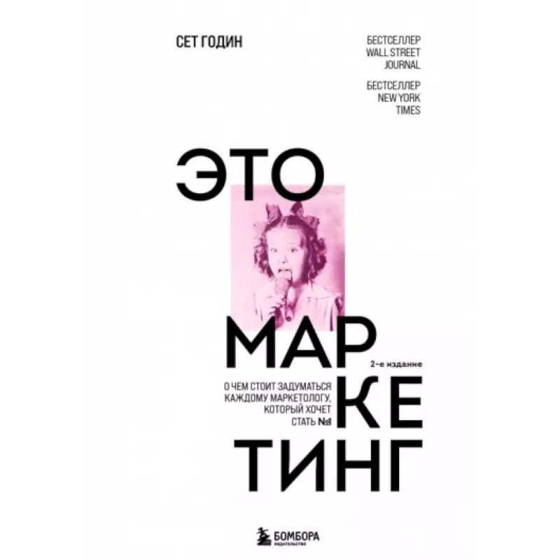Это маркетинг. О чем стоит задуматься каждому маркетологу, который хочет стать №1 Это маркетинг. О чем стоит задуматься каждому маркетологу, который хочет стать №1