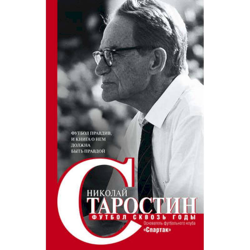 Футбол сквозь годы Футбол сквозь годы