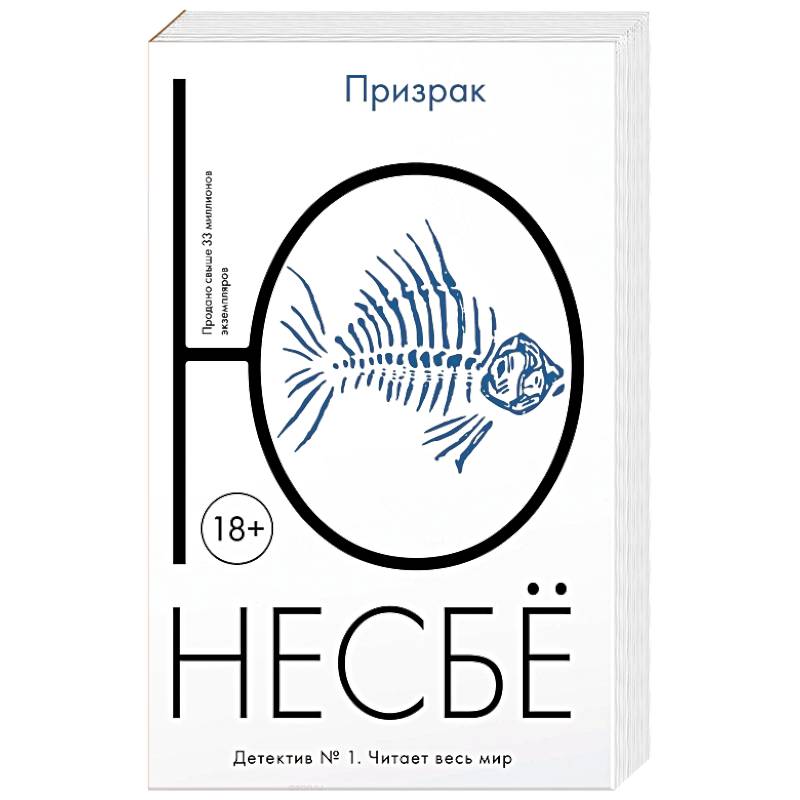 Призрак Призрак