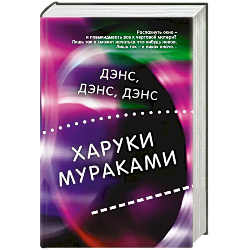 Дэнс, дэнс, дэнс Дэнс, дэнс, дэнс