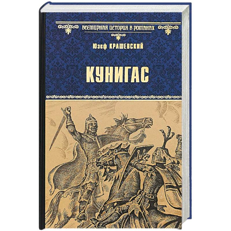 Кунигас. Маслав Кунигас. Маслав