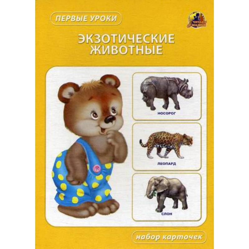 Экзотические животные Экзотические животные