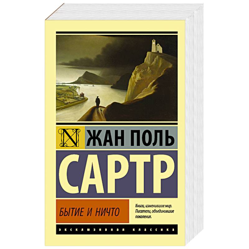 Бытие и ничто Бытие и ничто