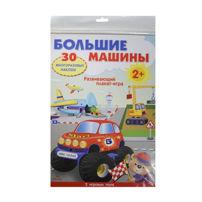 Большие машины.Развивающий плакат Большие машины.Развивающий плакат