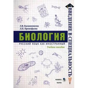 Биология. Учебное пособие