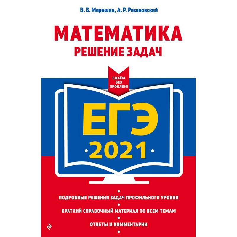 ЕГЭ-2021. Химия. Теория и практика ЕГЭ-2021. Химия. Теория и практика