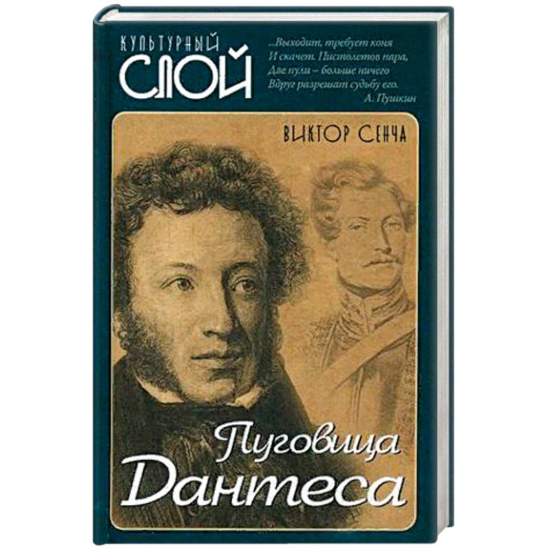 Пуговица Дантеса