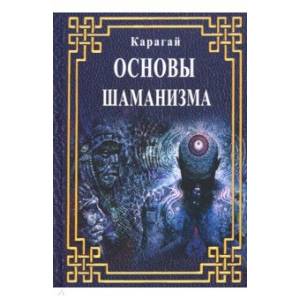 Основы Шаманизма Основы Шаманизма