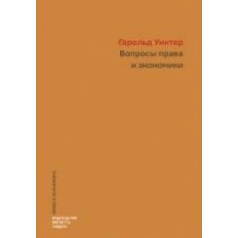 Вопросы права и экономики Вопросы права и экономики
