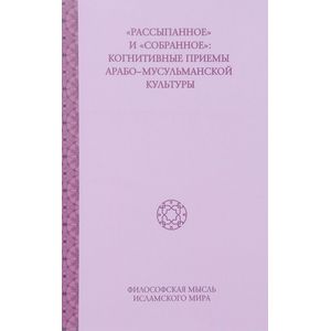 Рассыпанное и собранное: когнитивные приемы Рассыпанное и собранное: когнитивные приемы