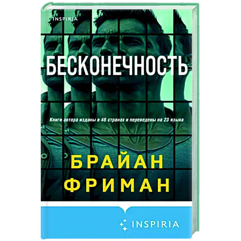 Бесконечность Бесконечность