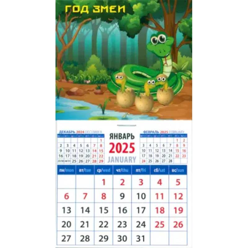 Календарь на магните на 2025 год Год змеи