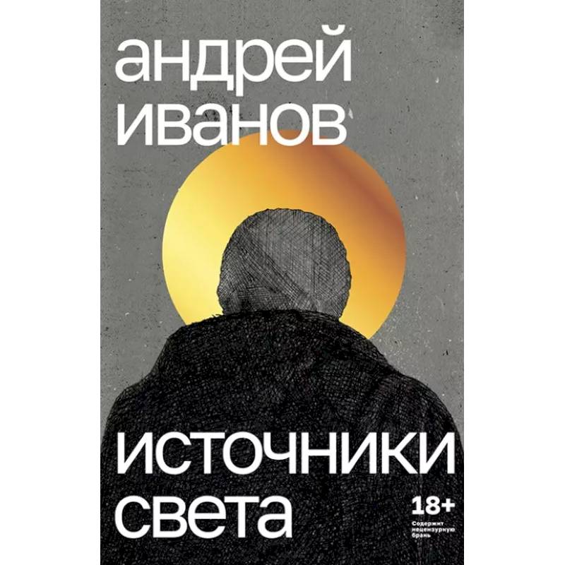 Источники света: пьесы Источники света: пьесы