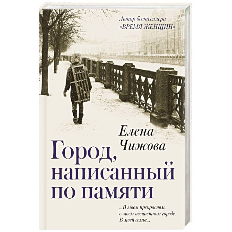 Город, написанный по памяти Город, написанный по памяти