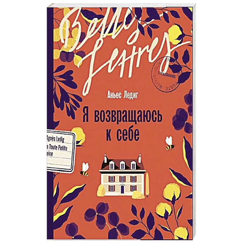 Я возвращаюсь к себе