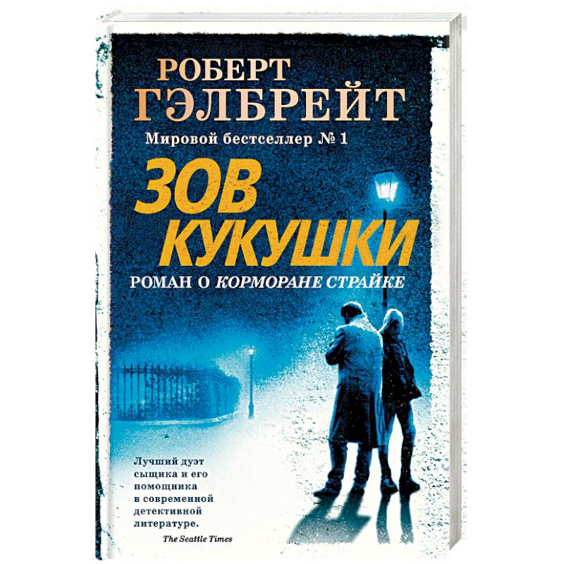 Зов Кукушки Зов Кукушки