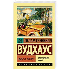 Радость поутру Радость поутру