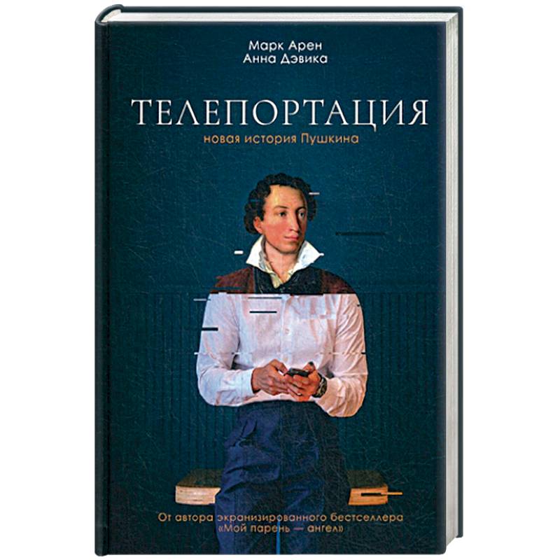 Телепортация Телепортация