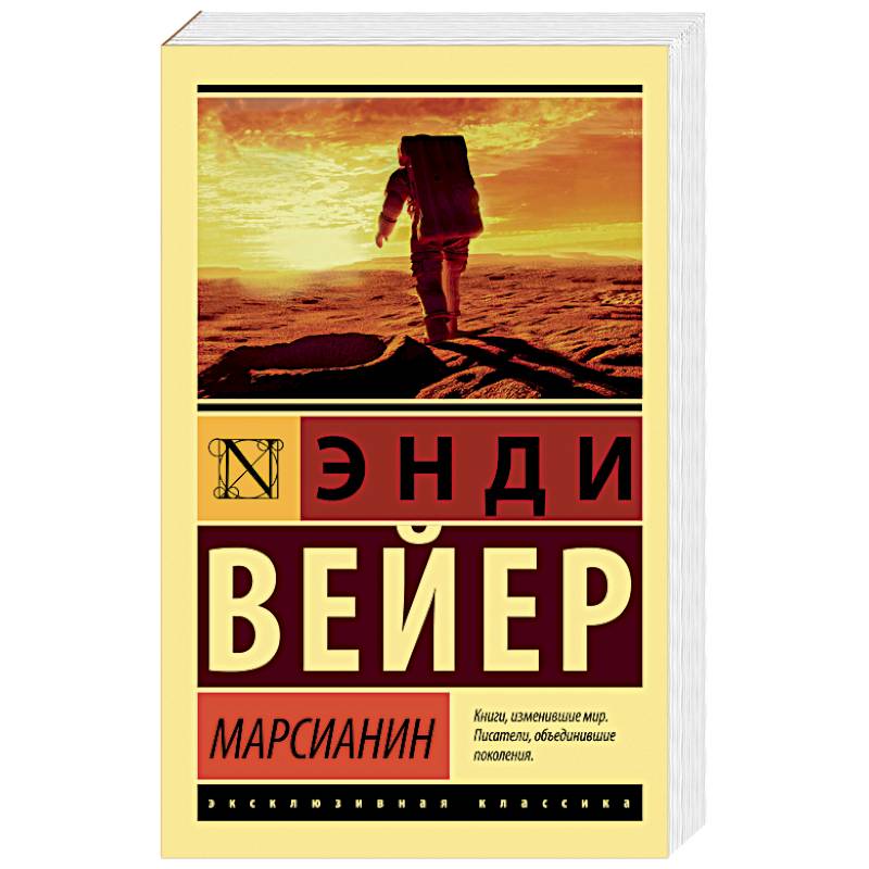 Марсианин Марсианин