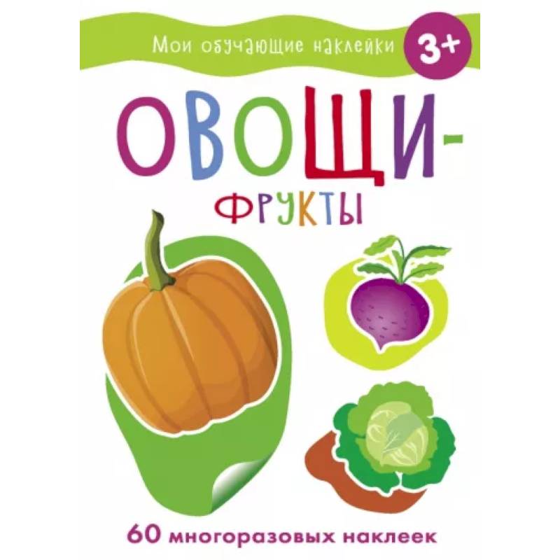 Овощи-Фрукты Овощи-Фрукты