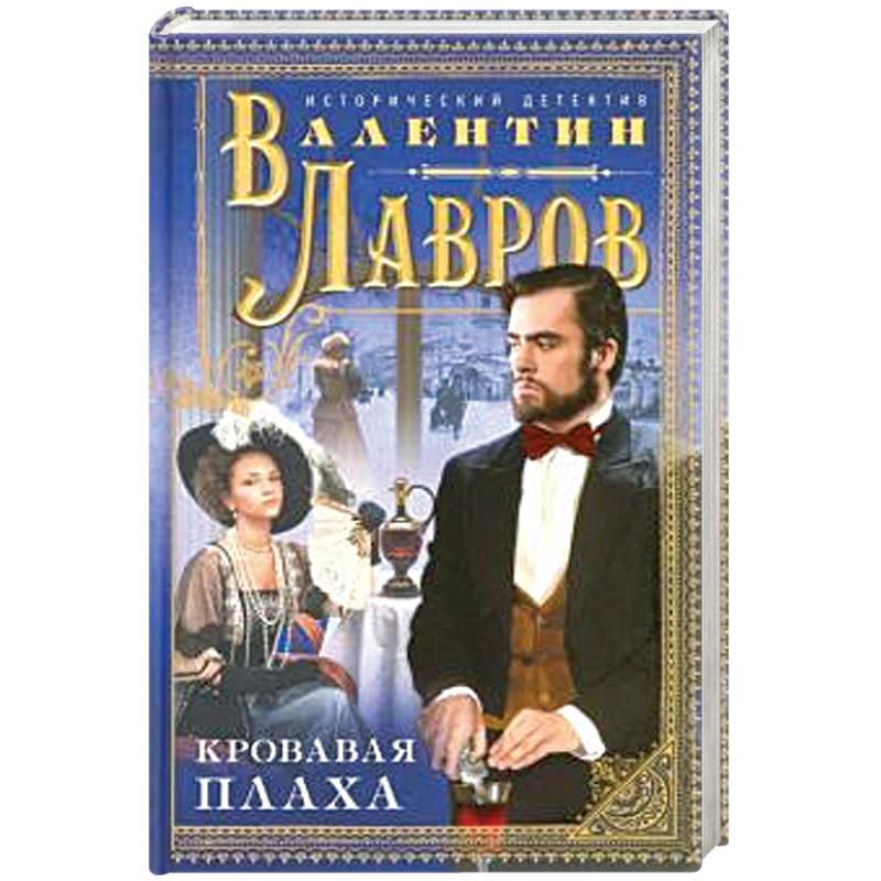 Кровавая плаха Кровавая плаха