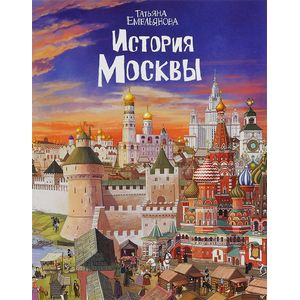История Москвы История Москвы