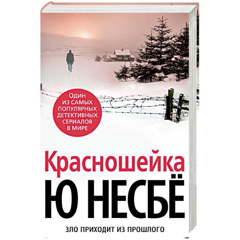 Красношейка Красношейка