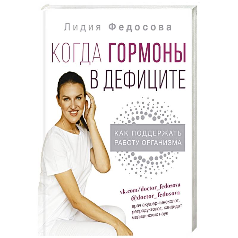 Когда гормоны в дефиците: как поддержать работу организма Когда гормоны в дефиците: как поддержать работу организма