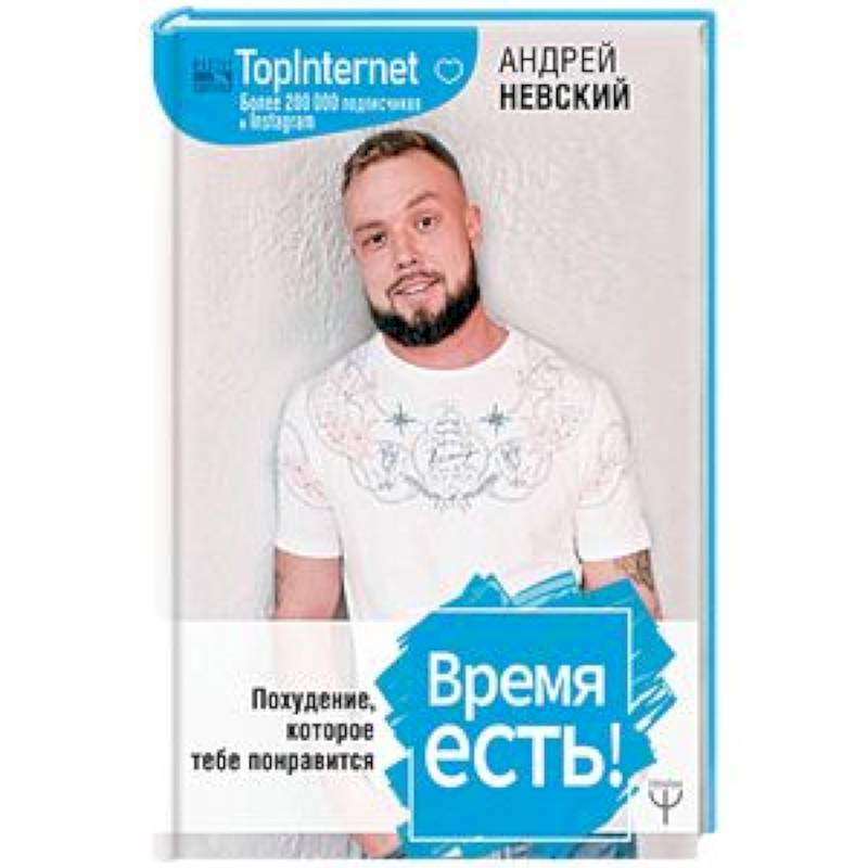 Время есть! Похудение, которое тебе понравится Время есть! Похудение, которое тебе понравится