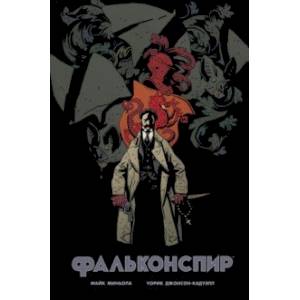 Фальконспир Фальконспир