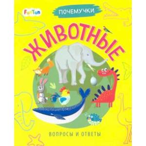 Животные Животные