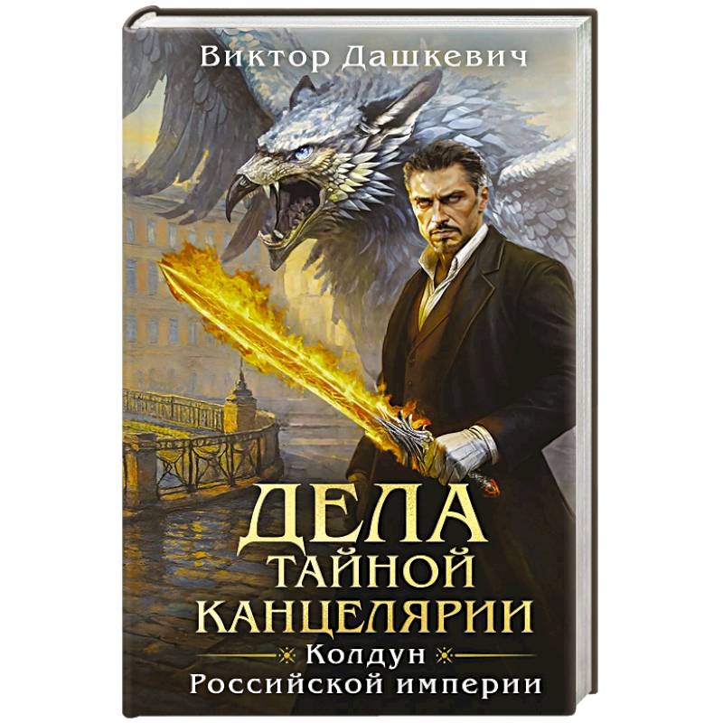 Дела Тайной канцелярии Дела Тайной канцелярии
