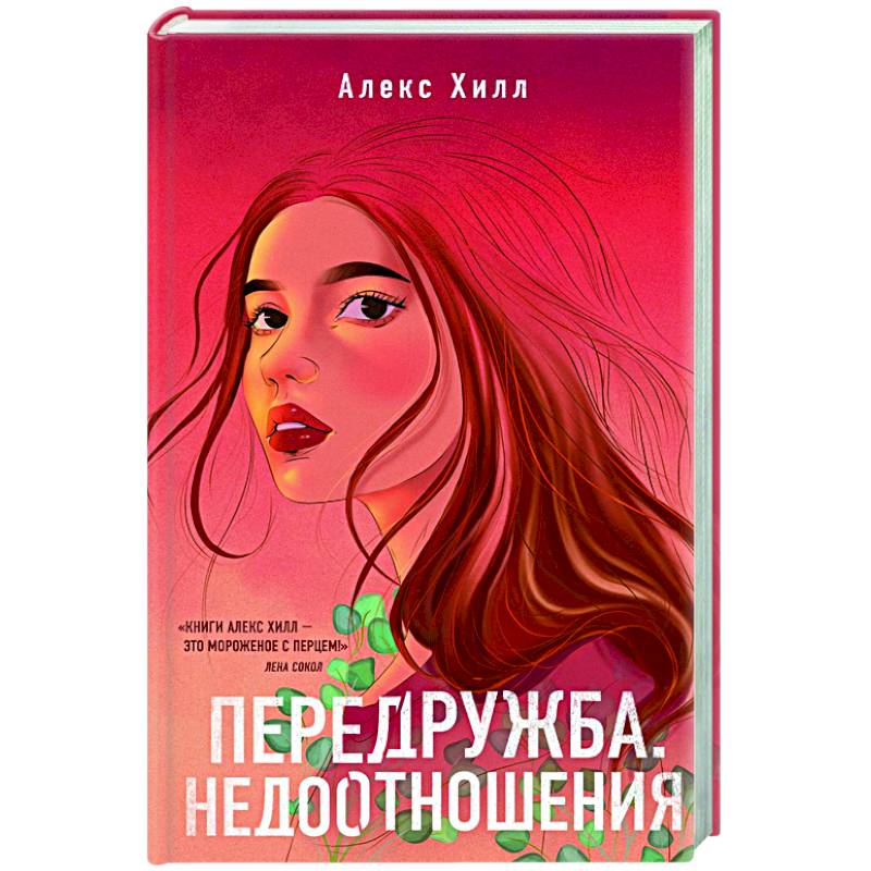 Передружба. Недоотношения Передружба. Недоотношения